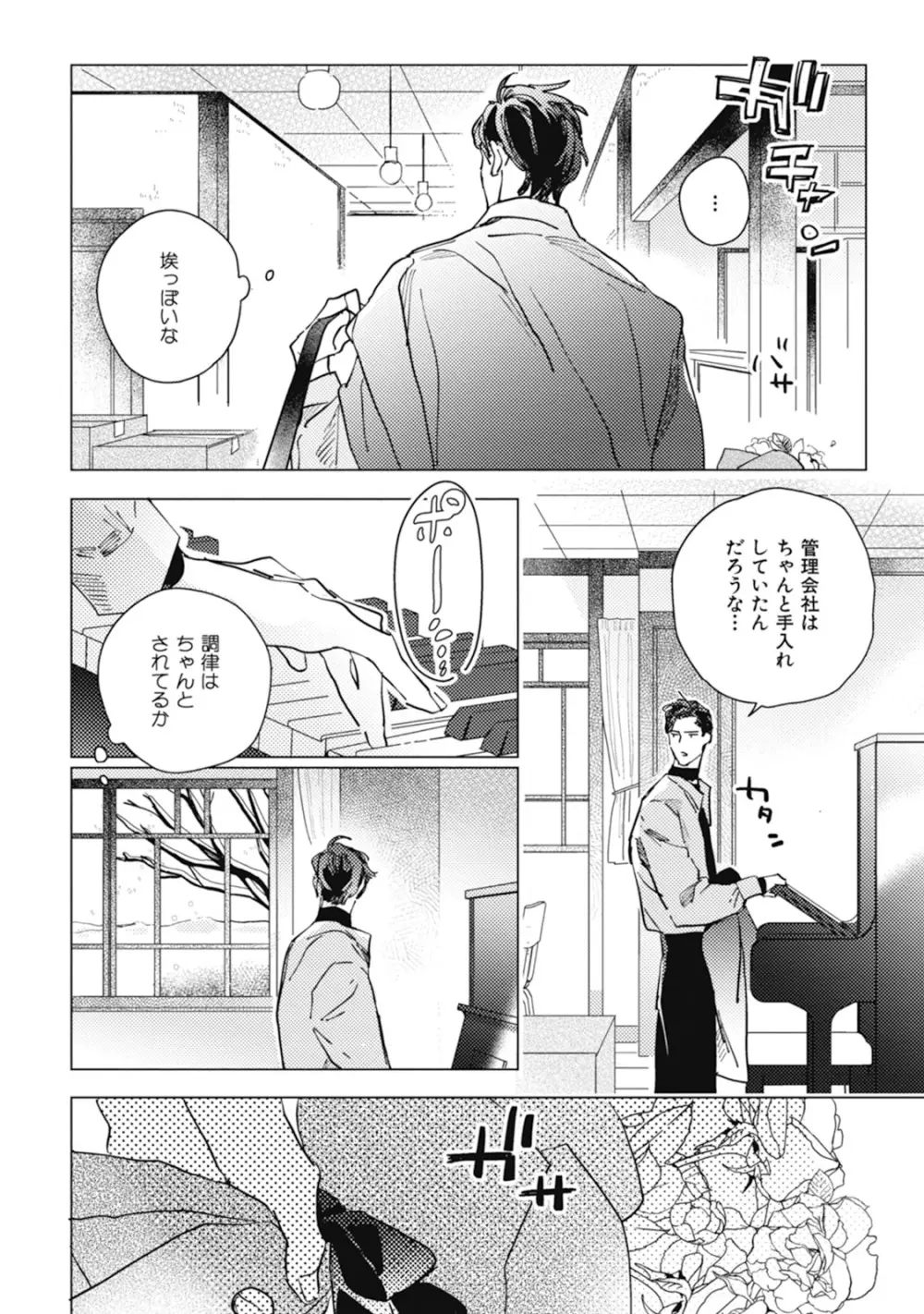 くりかえしあいのおと Page.18