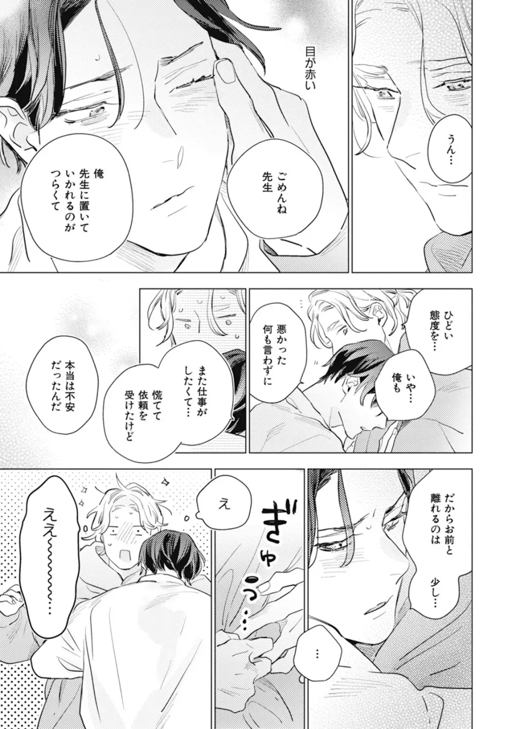 くりかえしあいのおと Page.181