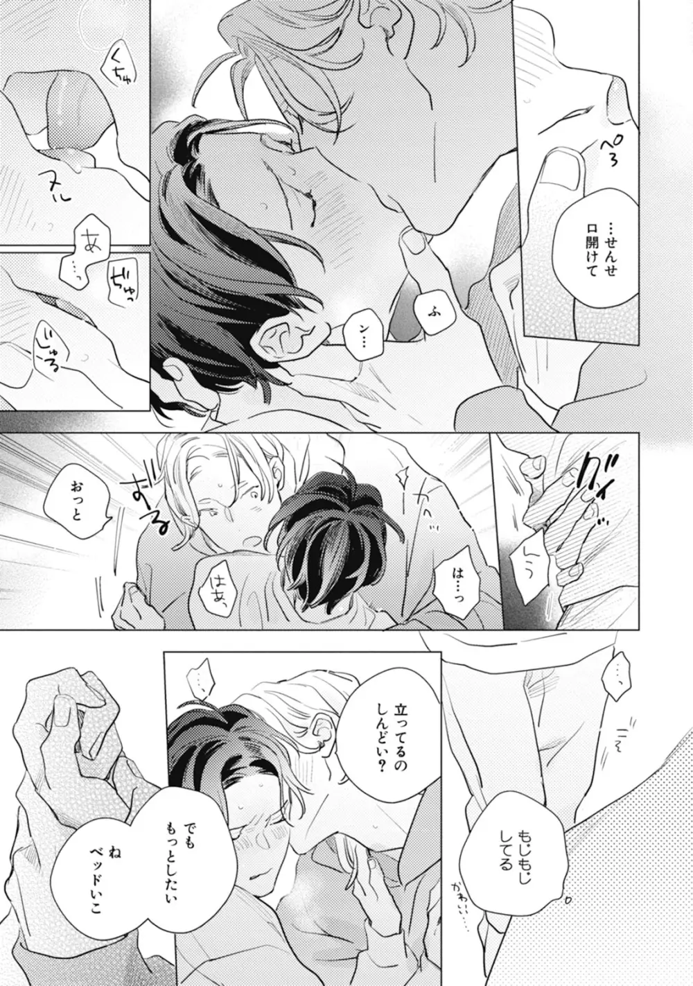 くりかえしあいのおと Page.183