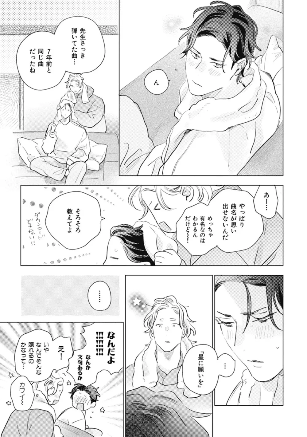 くりかえしあいのおと Page.191