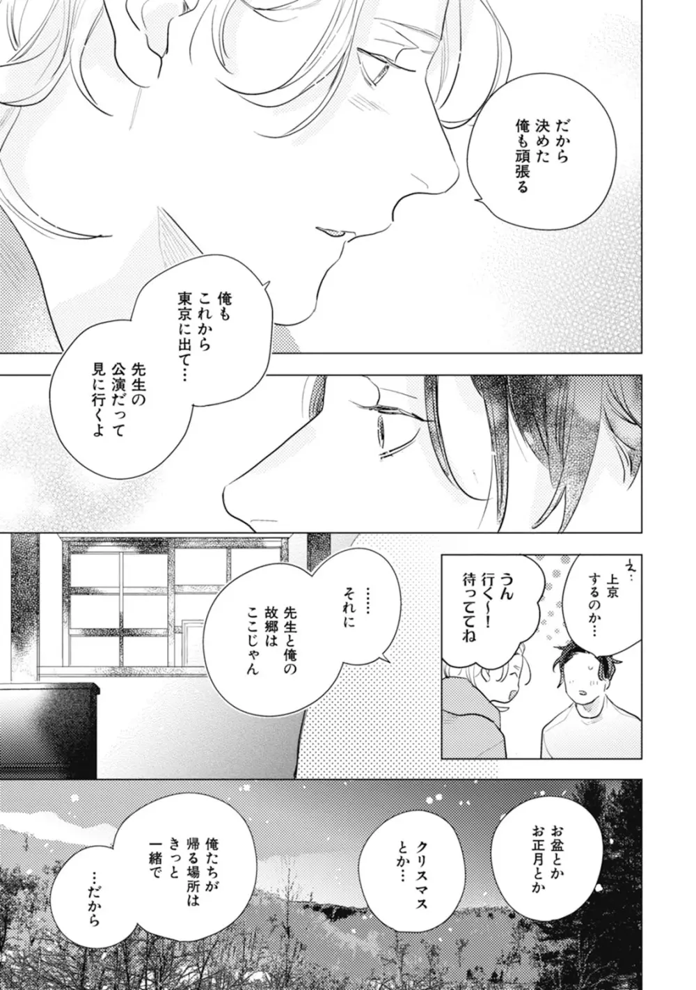 くりかえしあいのおと Page.193