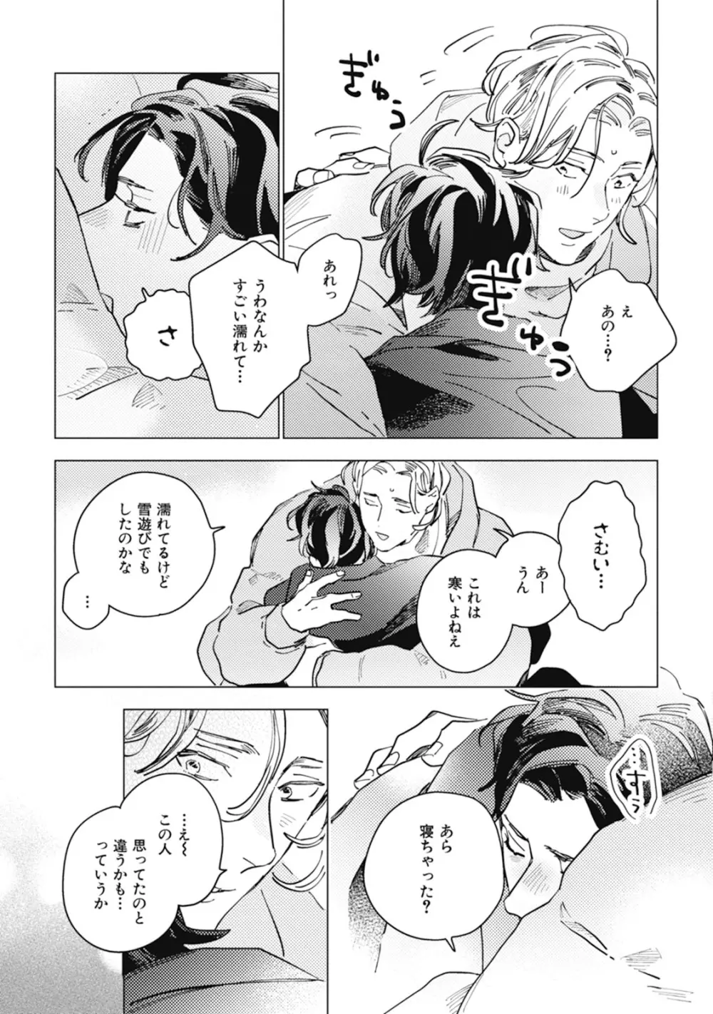 くりかえしあいのおと Page.26