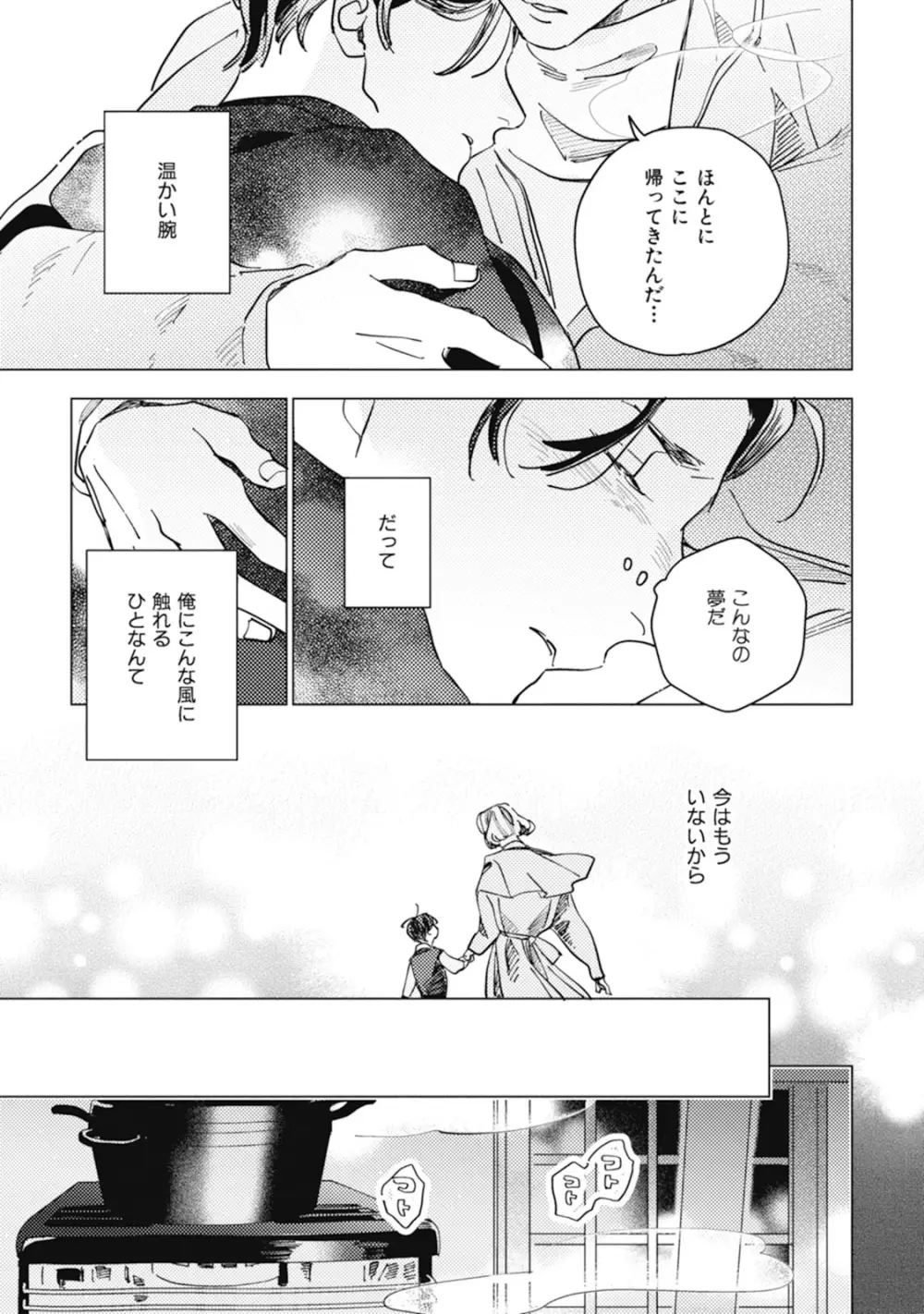 くりかえしあいのおと Page.27