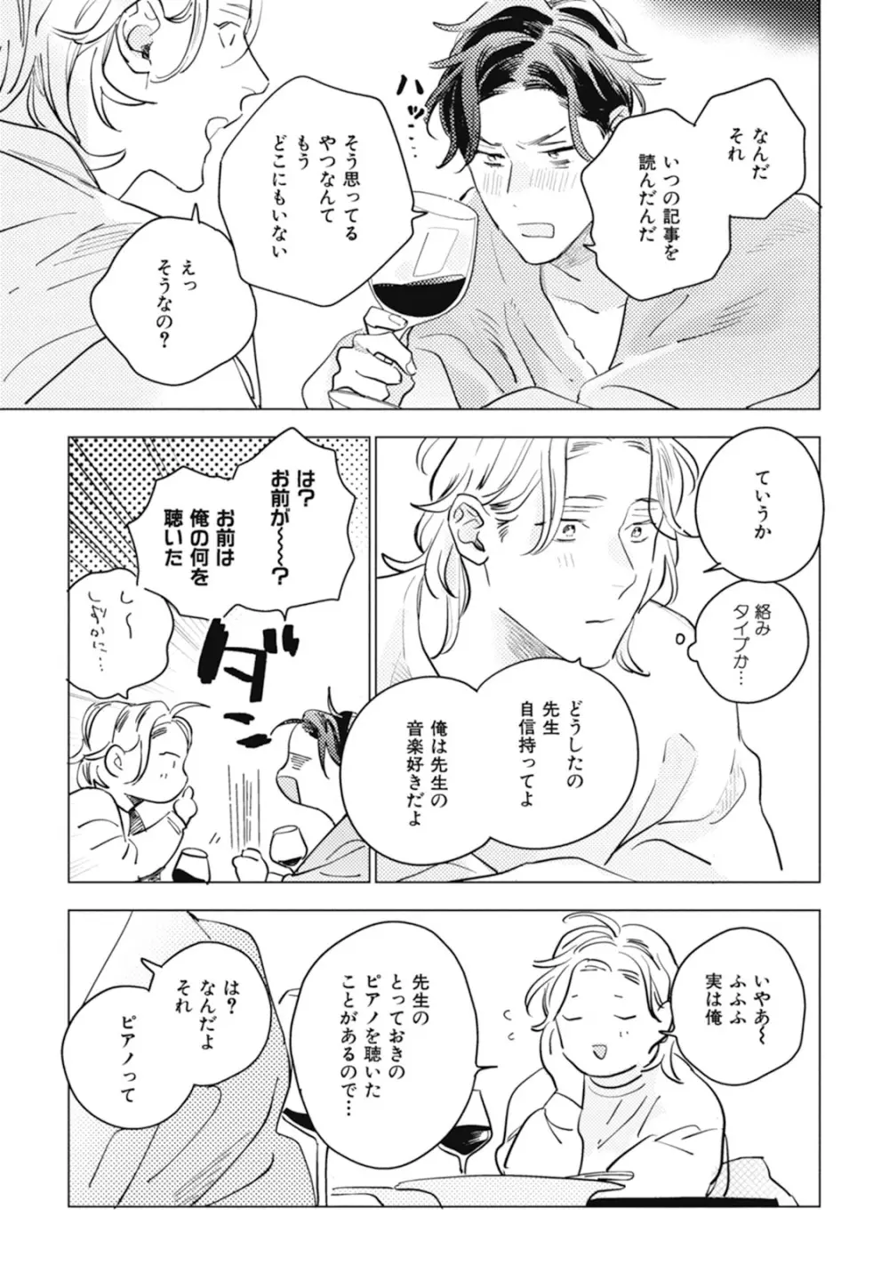 くりかえしあいのおと Page.31