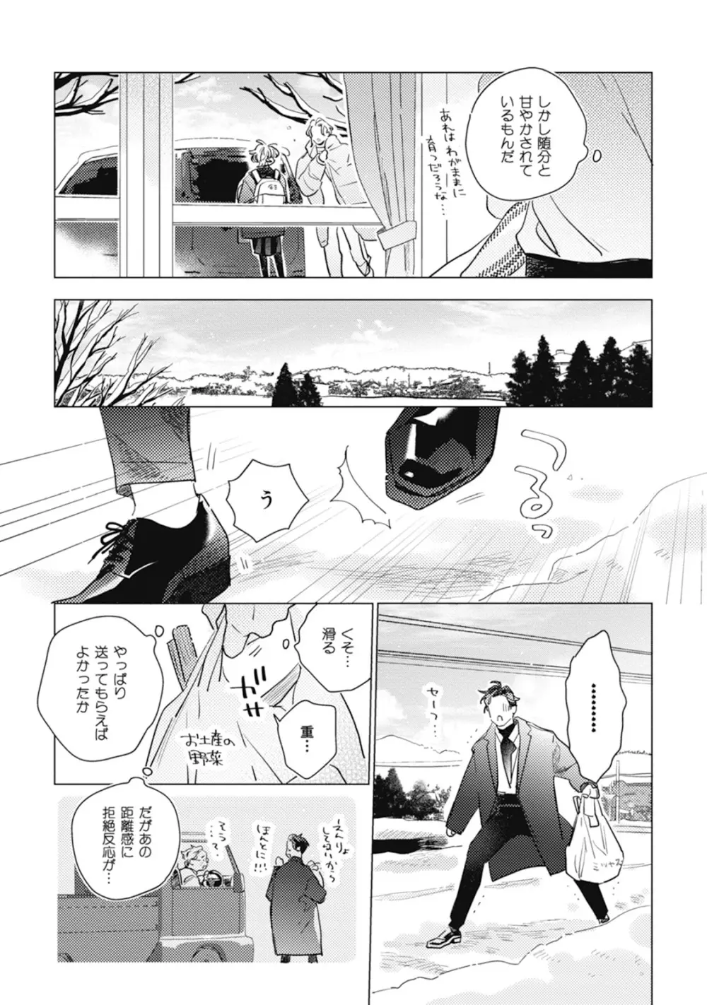 くりかえしあいのおと Page.43