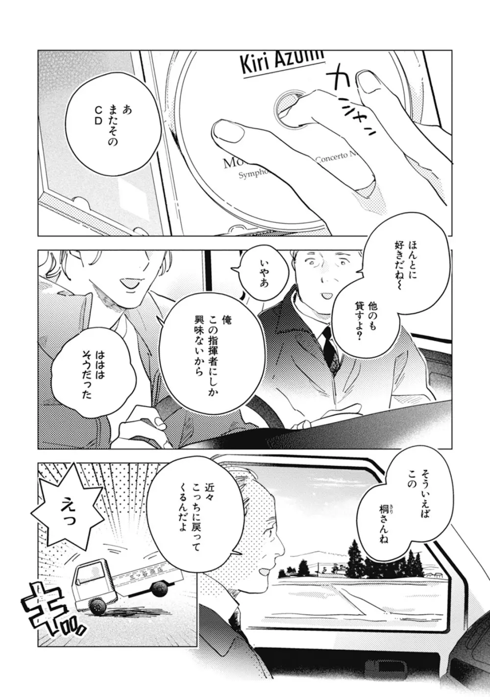 くりかえしあいのおと Page.5