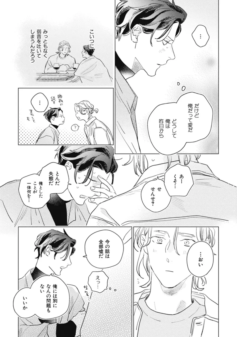 くりかえしあいのおと Page.61