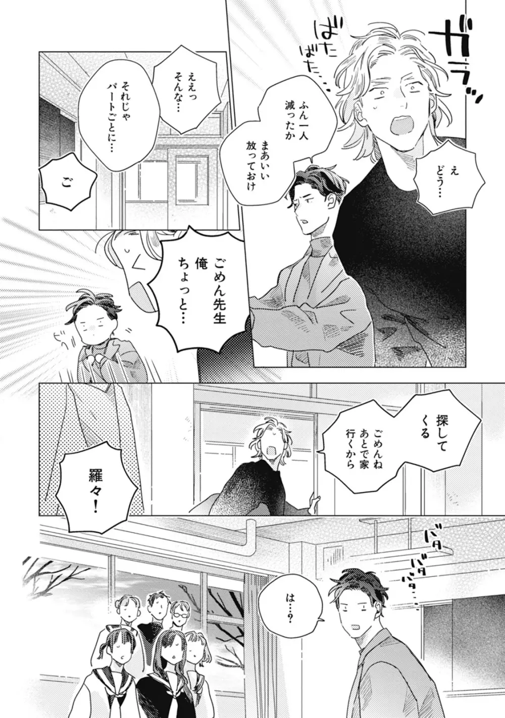 くりかえしあいのおと Page.86