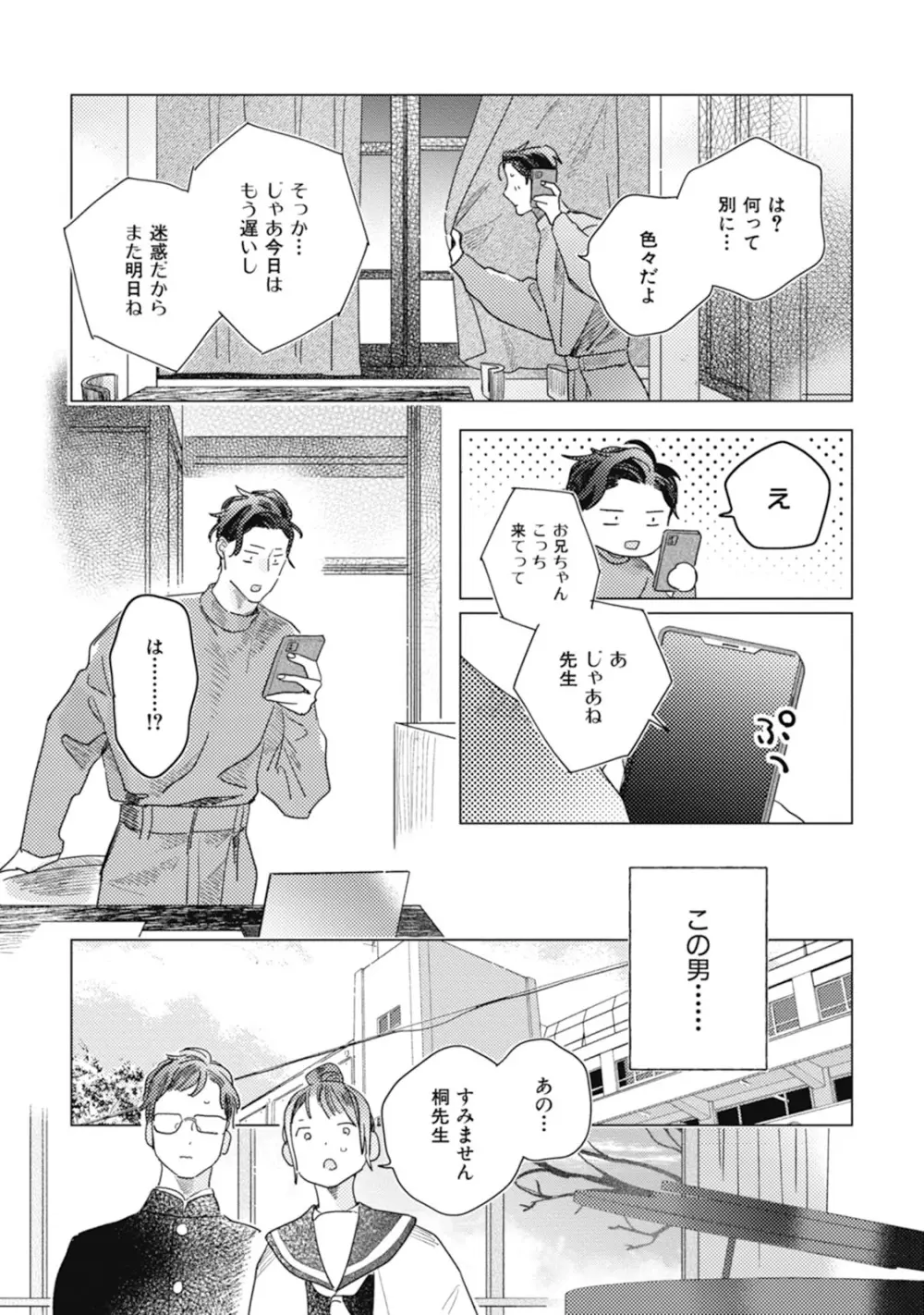 くりかえしあいのおと Page.89