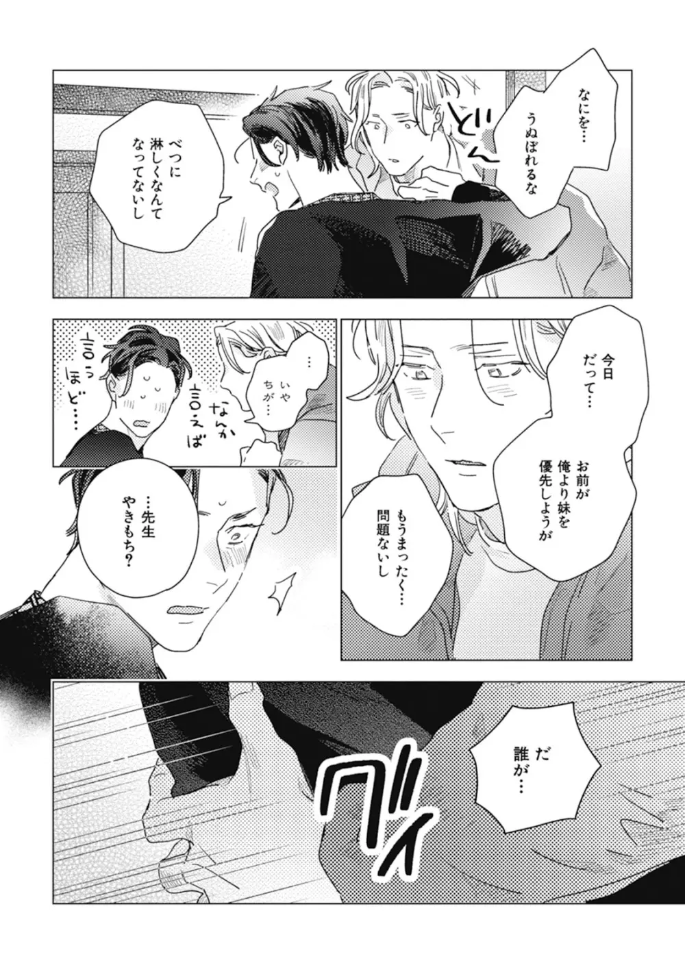 くりかえしあいのおと Page.94