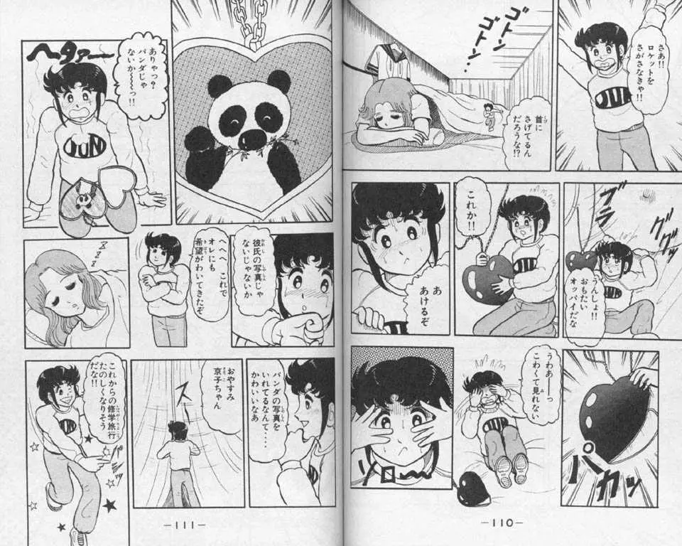 Micro Boy 2 Page.23