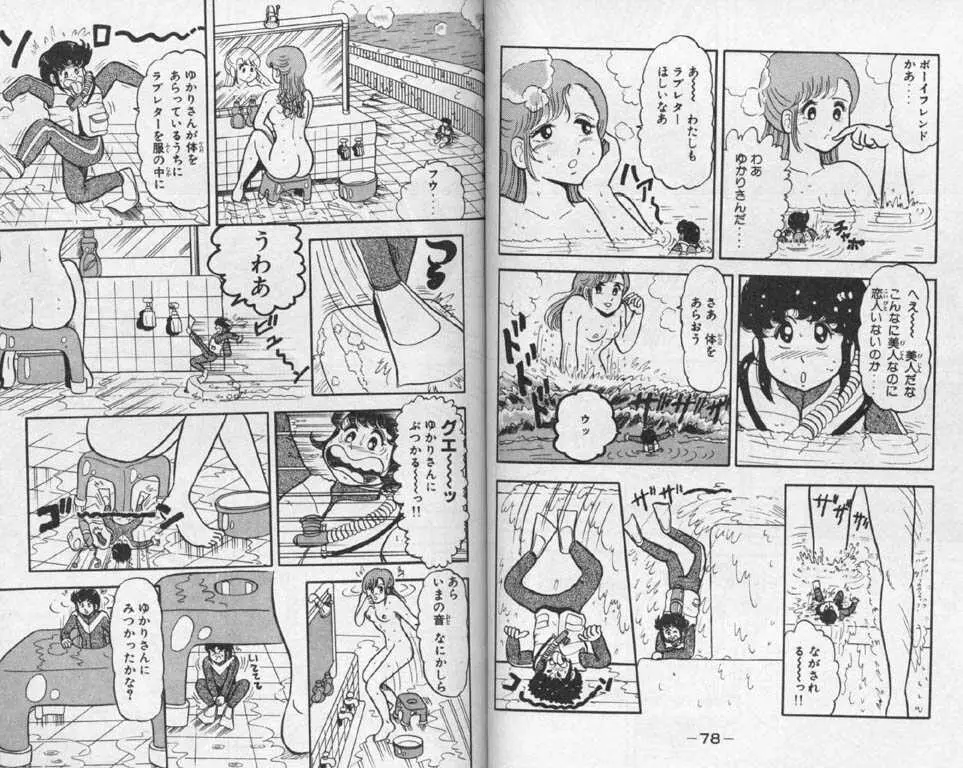 Micro Boy 2 Page.7