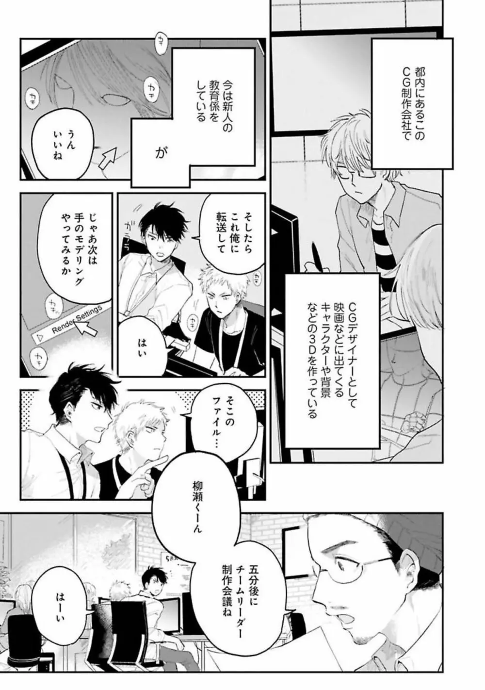 先輩、断じて恋では！ Page.11