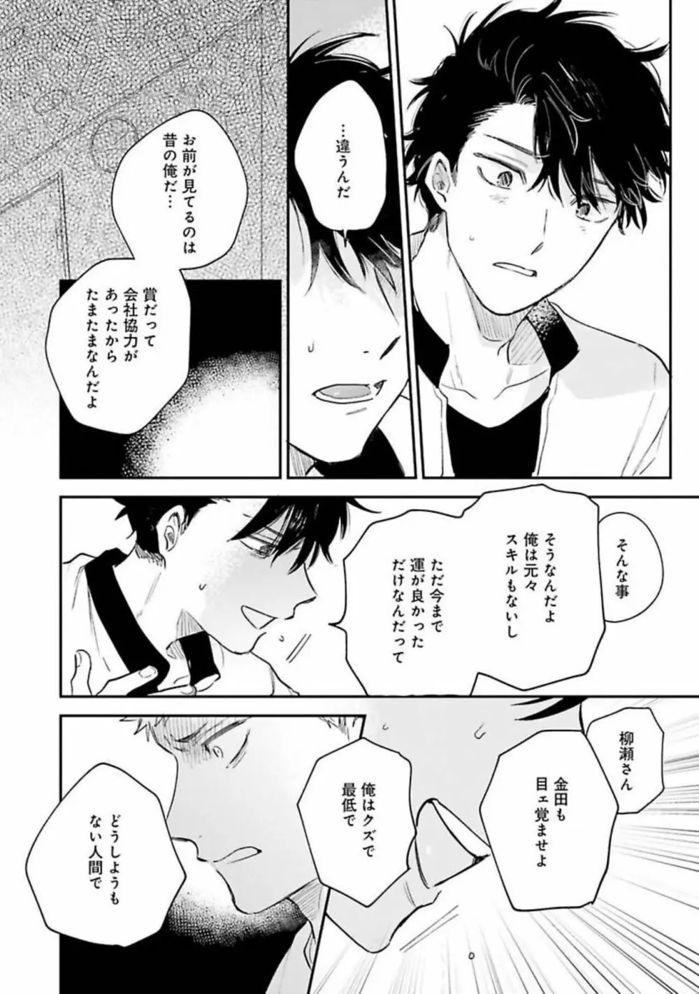 先輩、断じて恋では！ Page.118