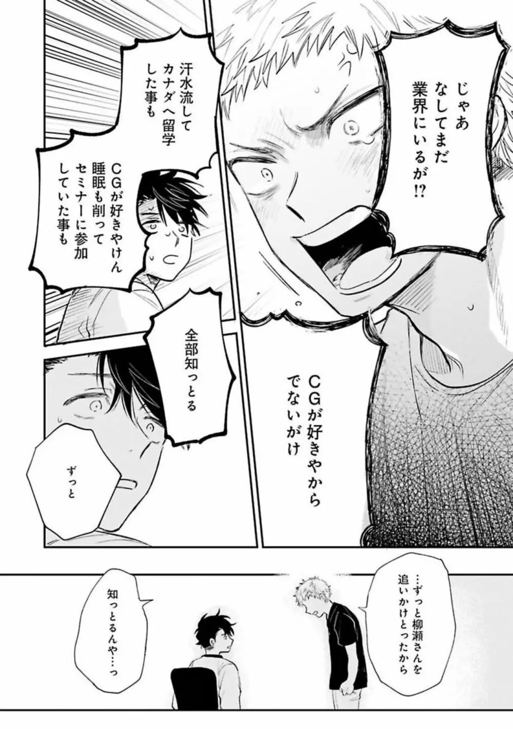 先輩、断じて恋では！ Page.120