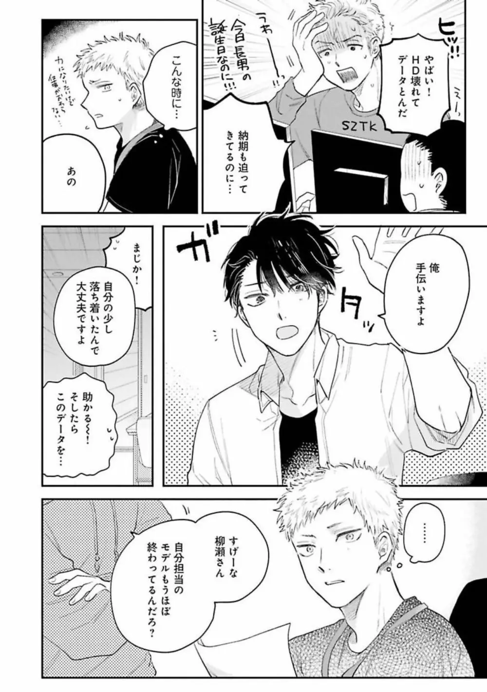 先輩、断じて恋では！ Page.130