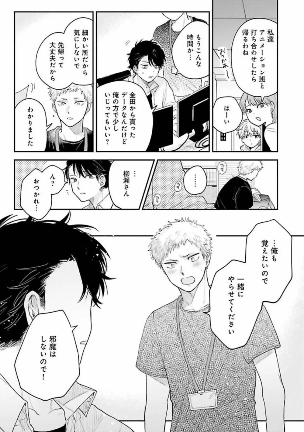 先輩、断じて恋では！ Page.133