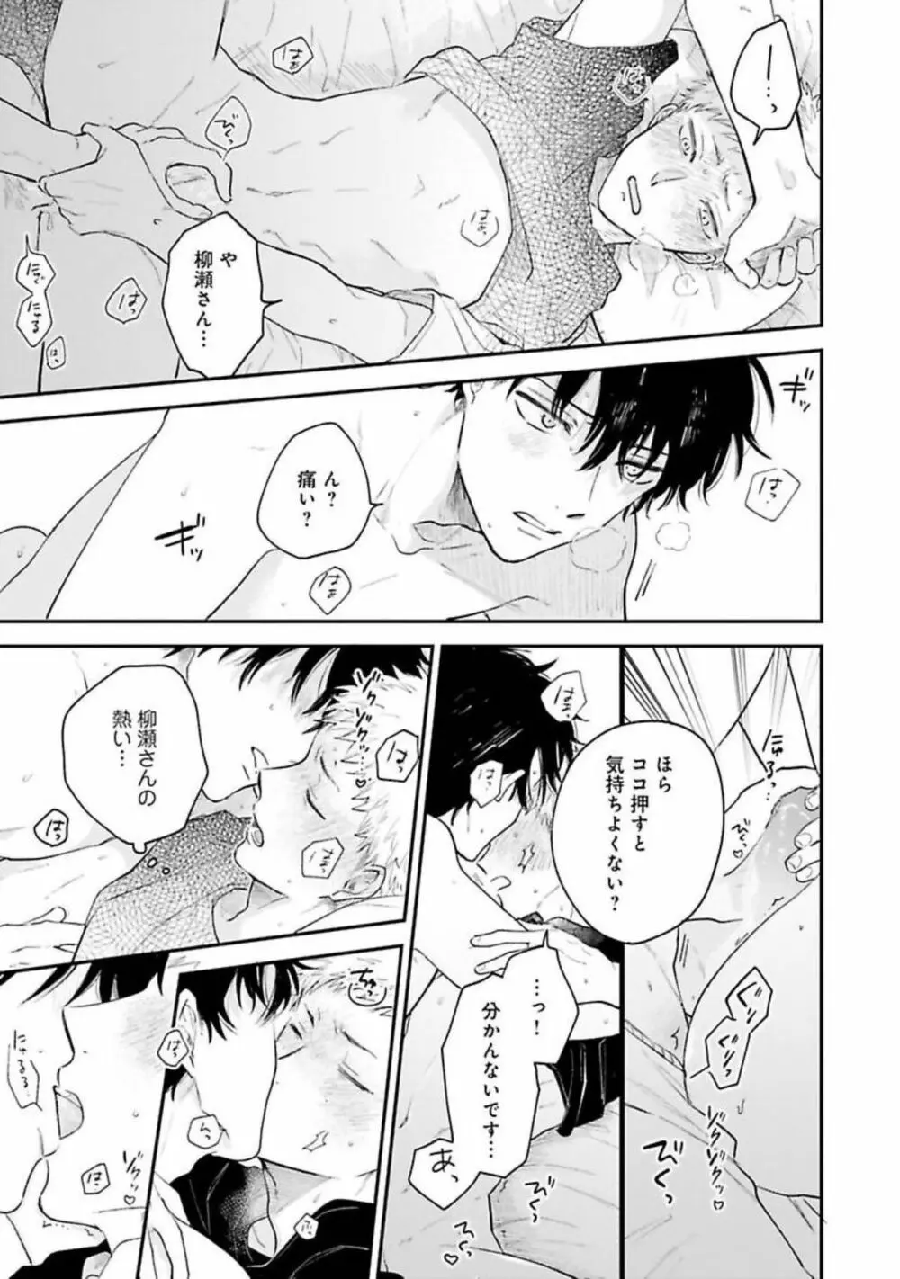 先輩、断じて恋では！ Page.159