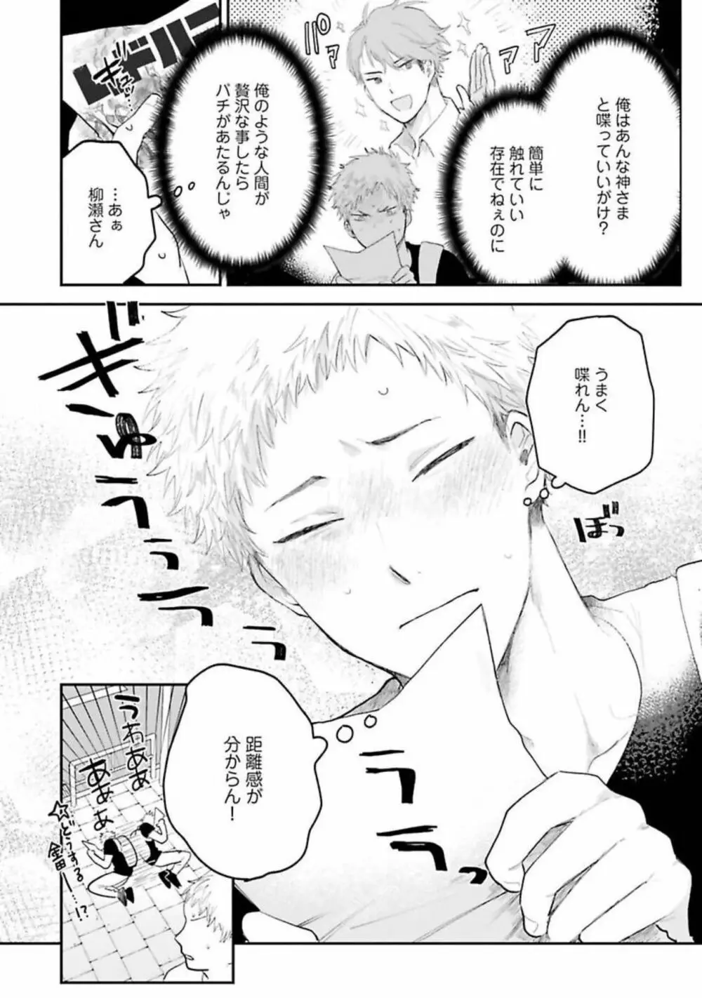 先輩、断じて恋では！ Page.24