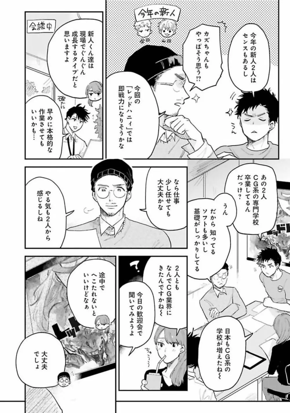 先輩、断じて恋では！ Page.34