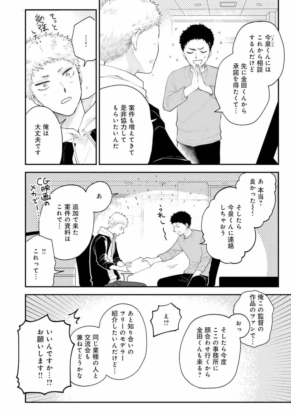 先輩、断じて恋では！ Brush up Page.100