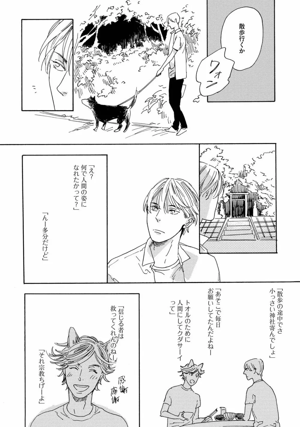 恋ときどき、焼きサバ定食 Page.161