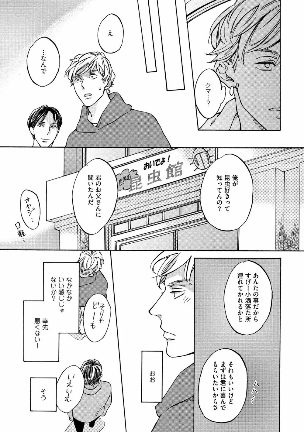 恋ときどき、焼きサバ定食 Page.24