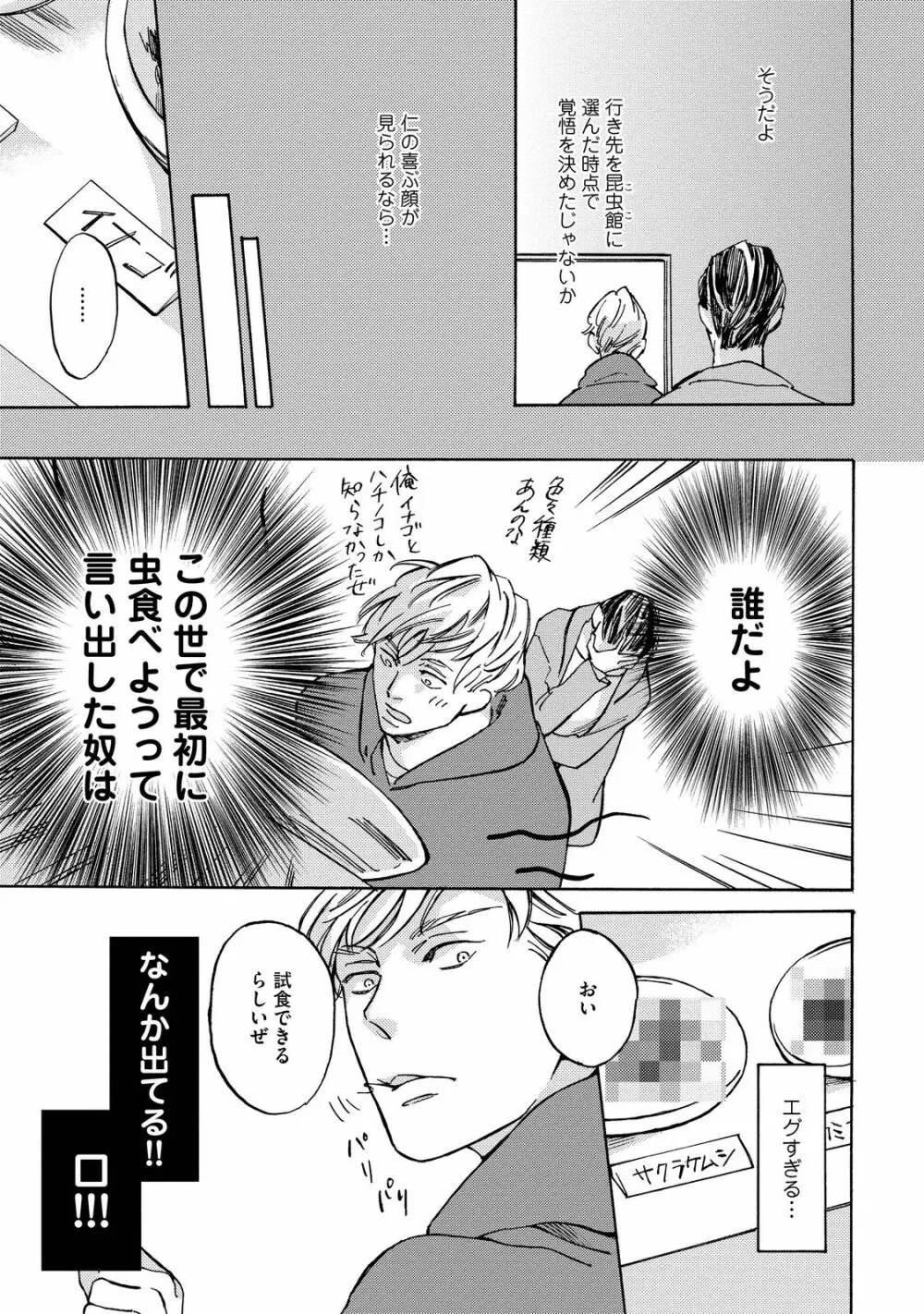 恋ときどき、焼きサバ定食 Page.28