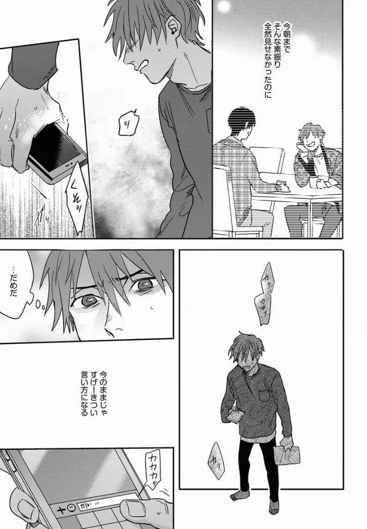 3ＬＤＫ、王子つき Page.100