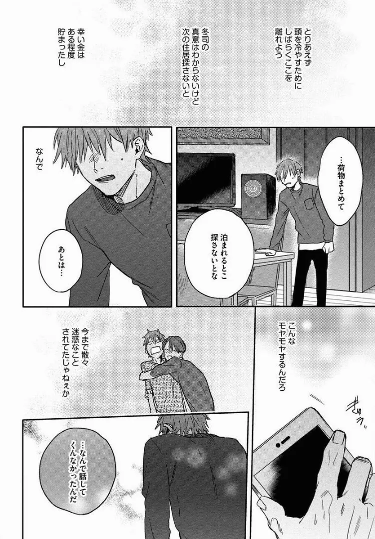 3ＬＤＫ、王子つき Page.101