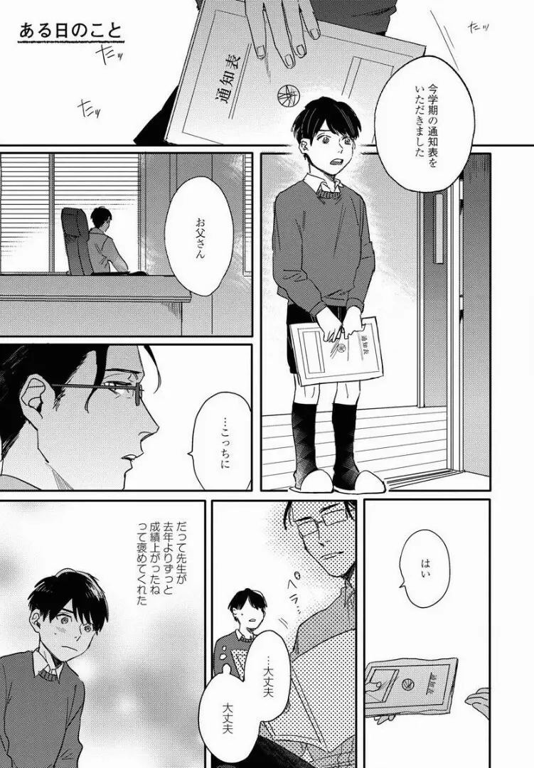 3ＬＤＫ、王子つき Page.106