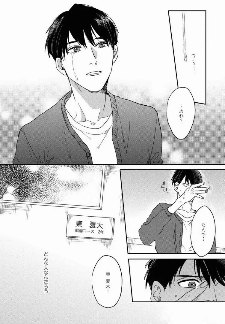 3ＬＤＫ、王子つき Page.121