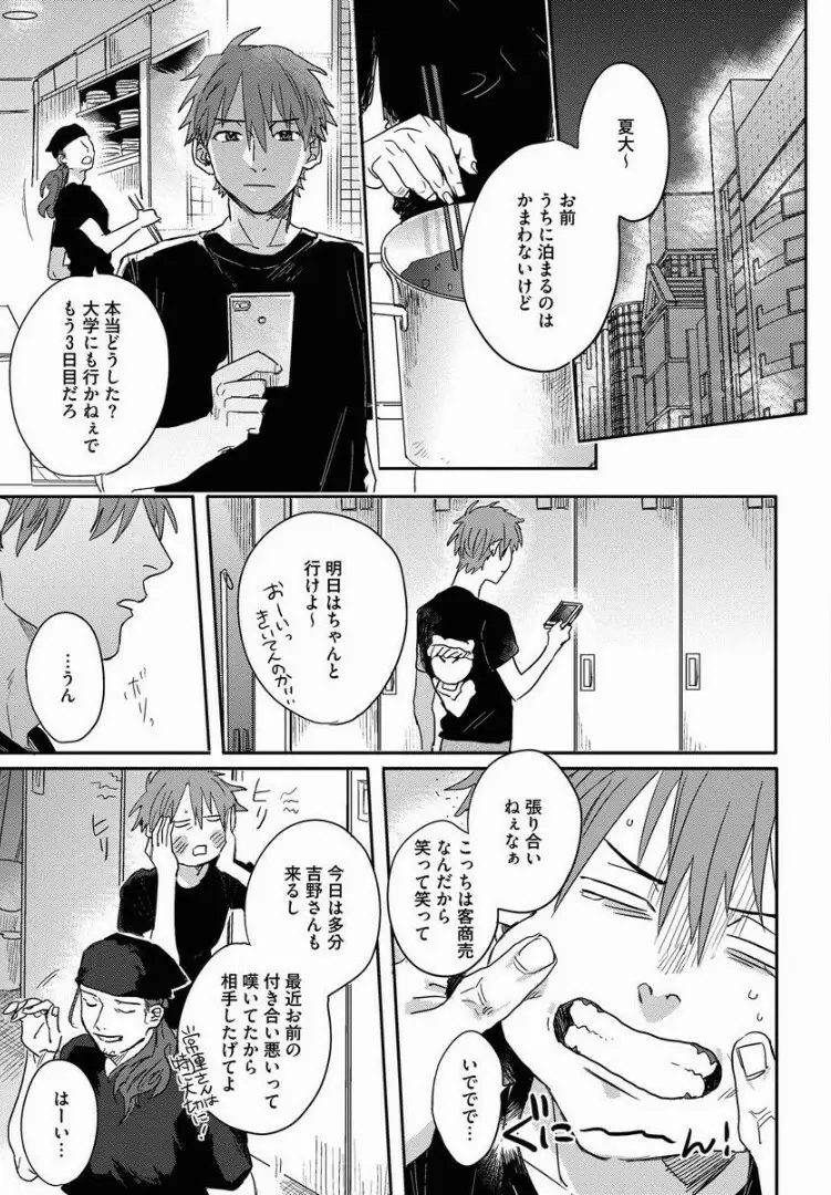 3ＬＤＫ、王子つき Page.124