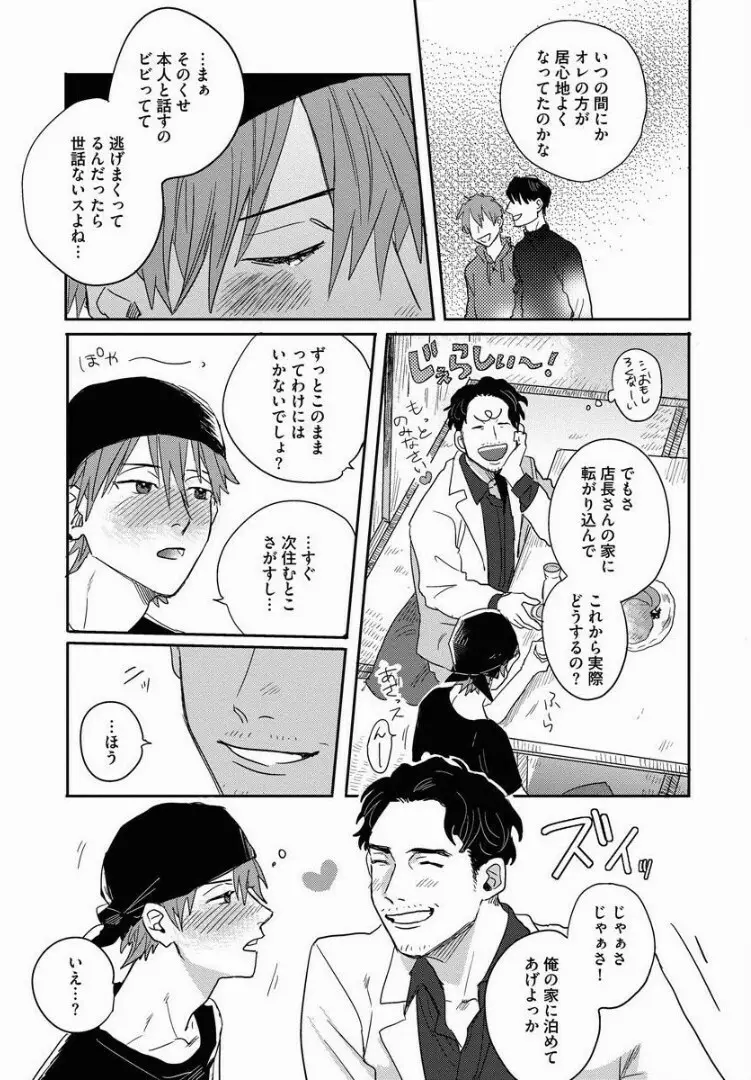 3ＬＤＫ、王子つき Page.128