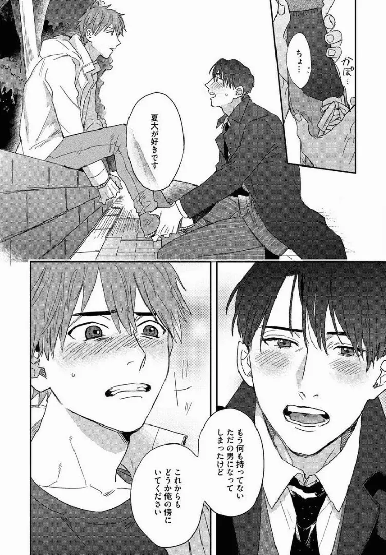 3ＬＤＫ、王子つき Page.137