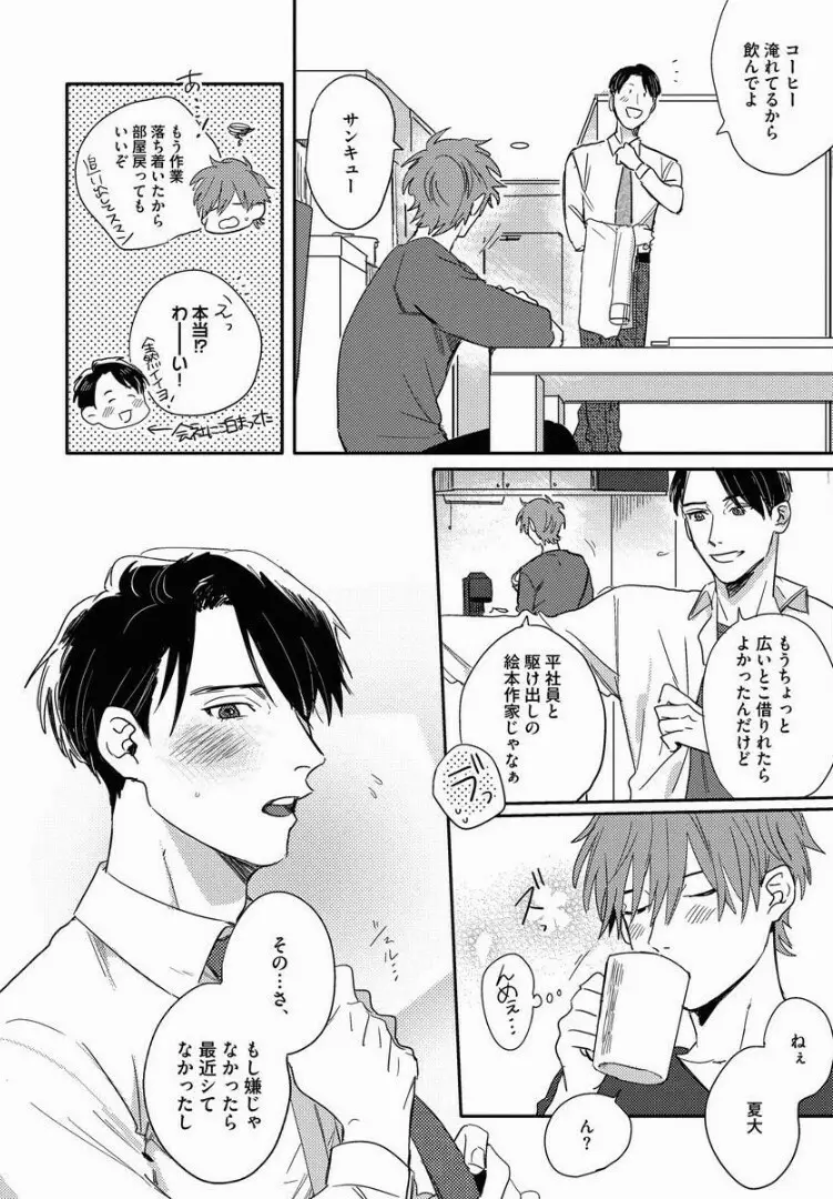 3ＬＤＫ、王子つき Page.151