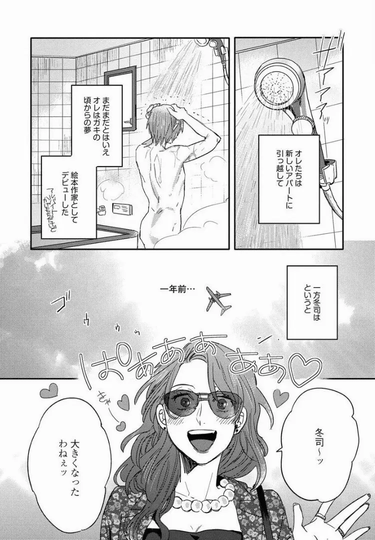 3ＬＤＫ、王子つき Page.153