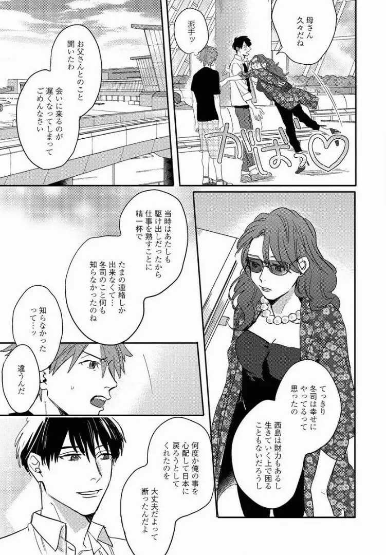 3ＬＤＫ、王子つき Page.154