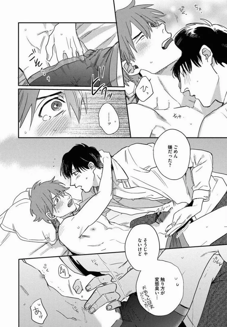 3ＬＤＫ、王子つき Page.159