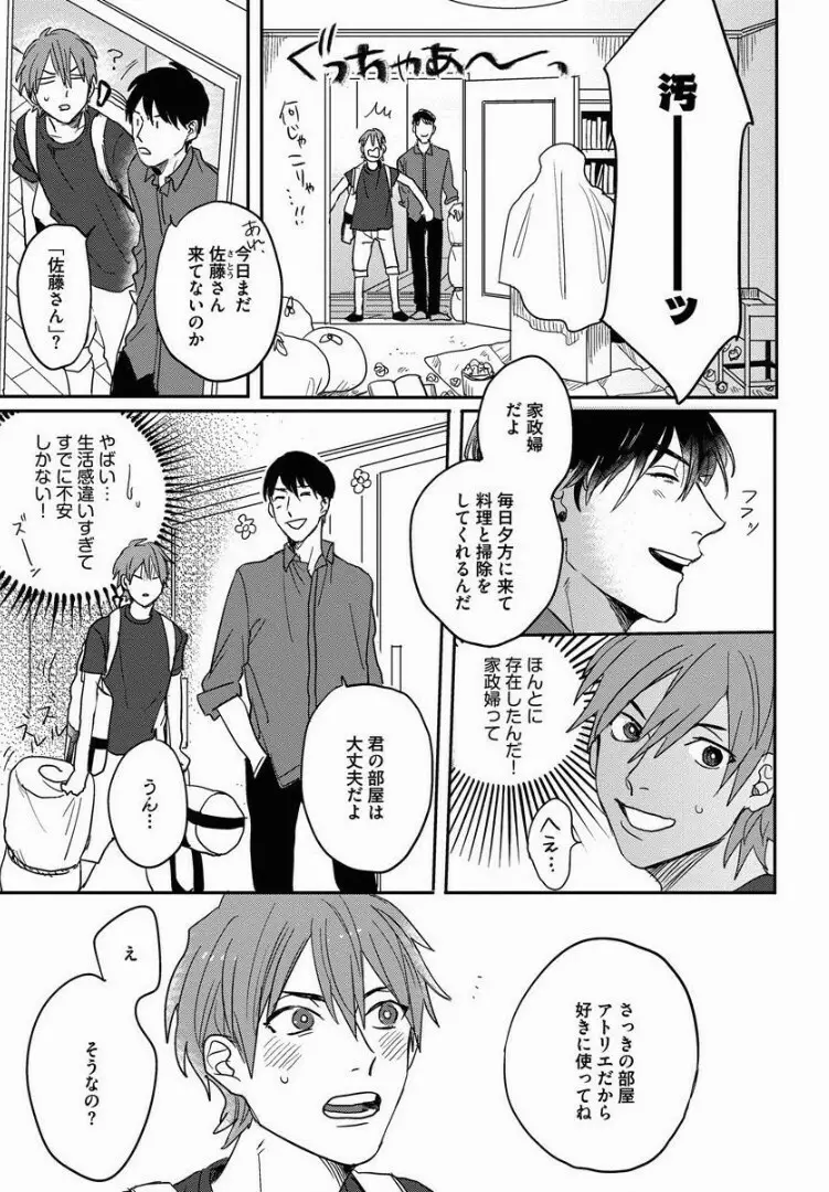 3ＬＤＫ、王子つき Page.16