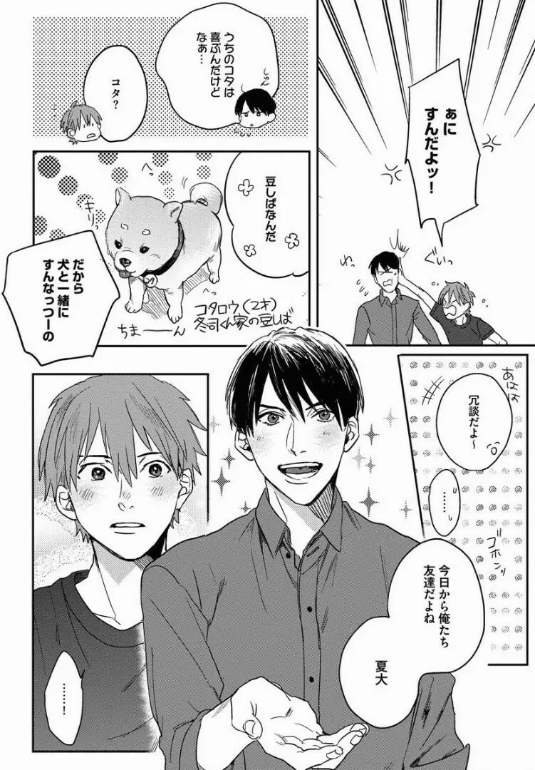 3ＬＤＫ、王子つき Page.21