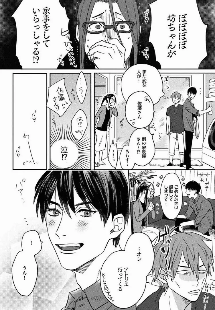 3ＬＤＫ、王子つき Page.23