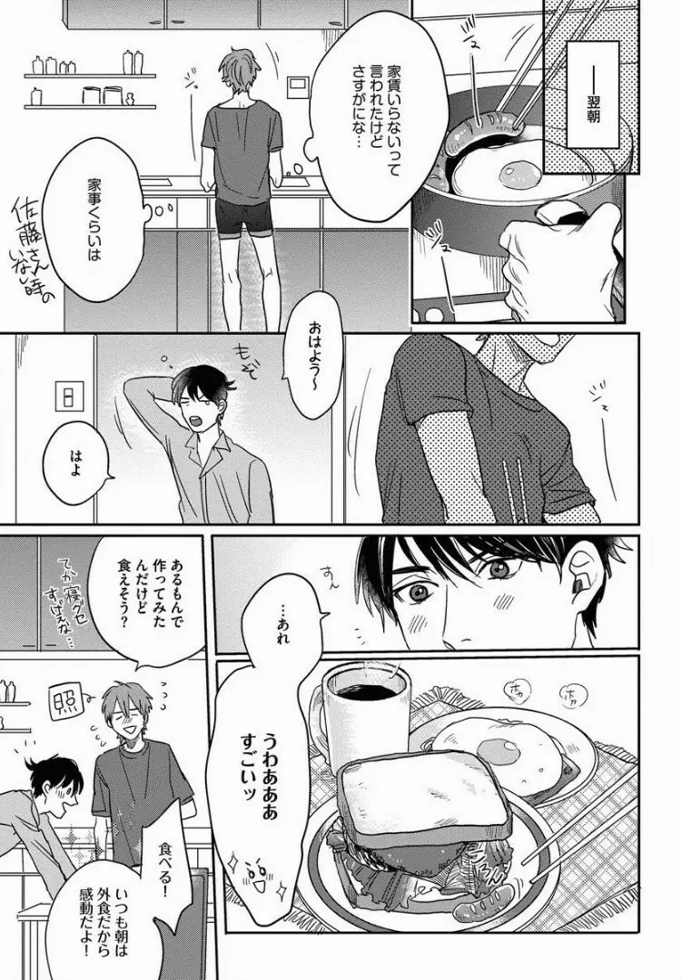 3ＬＤＫ、王子つき Page.26