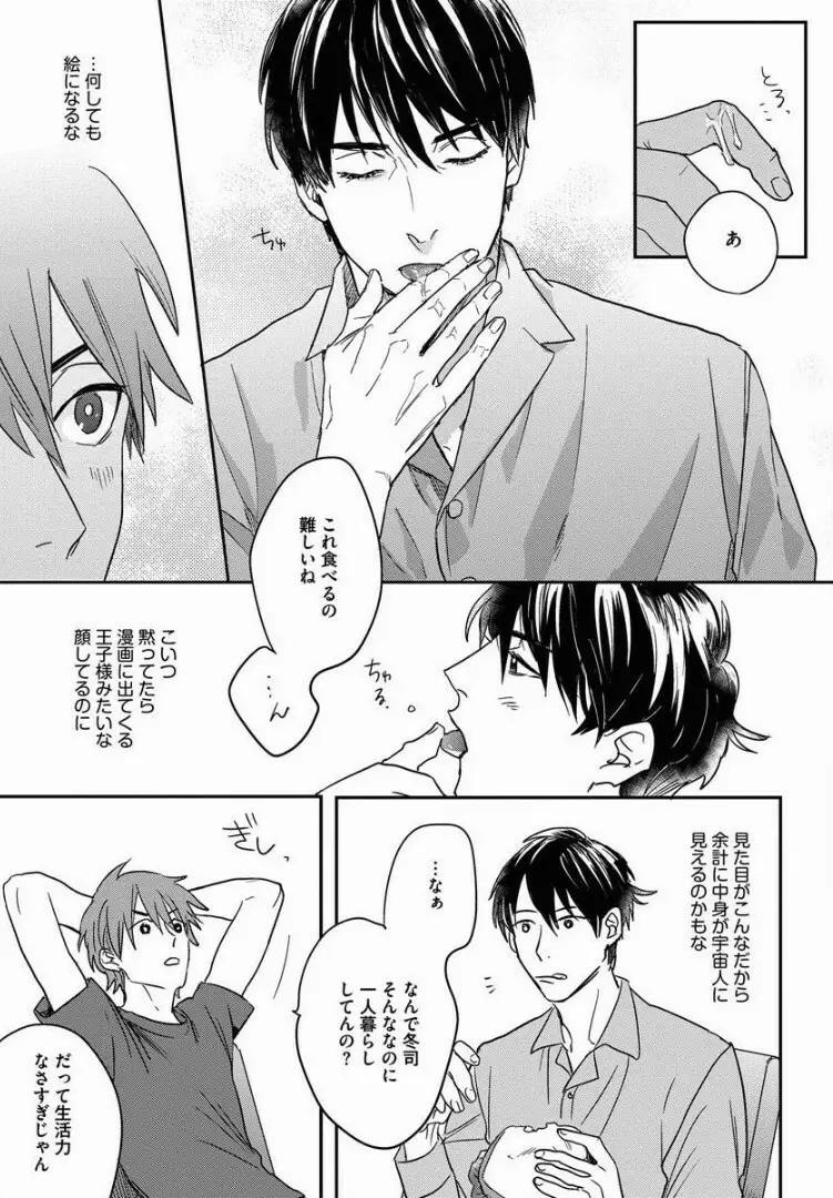 3ＬＤＫ、王子つき Page.28