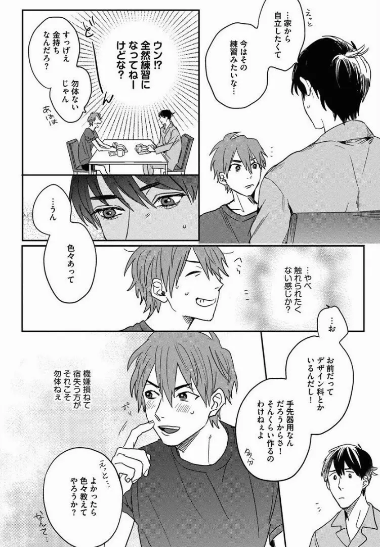 3ＬＤＫ、王子つき Page.29