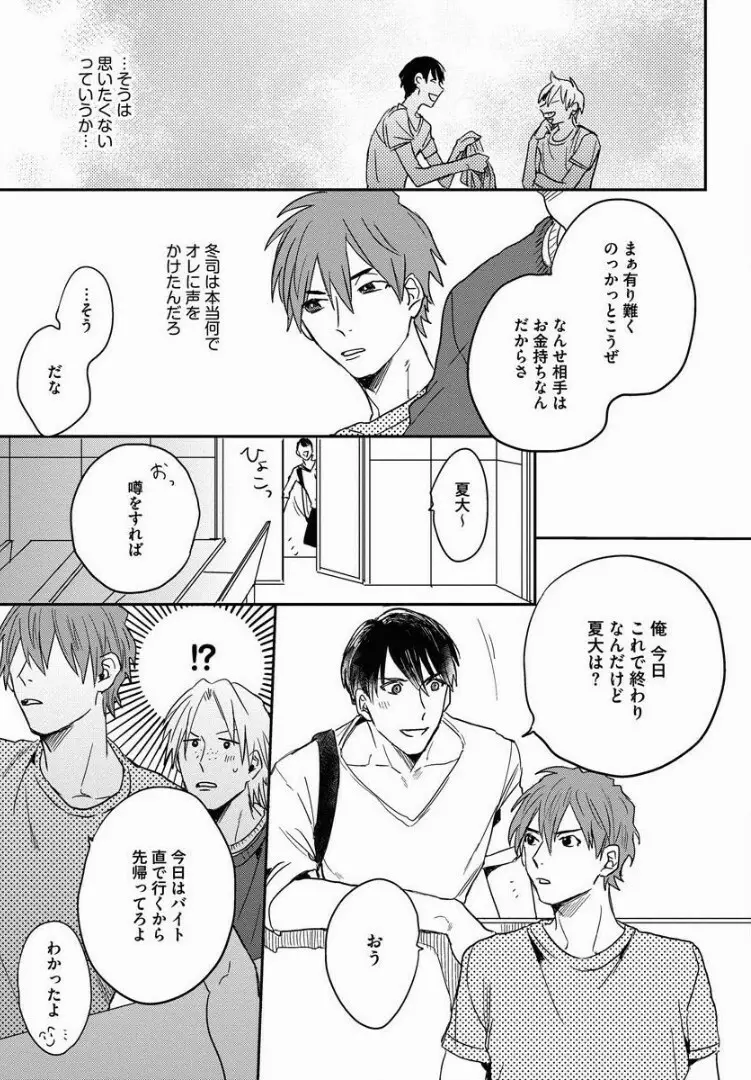 3ＬＤＫ、王子つき Page.34