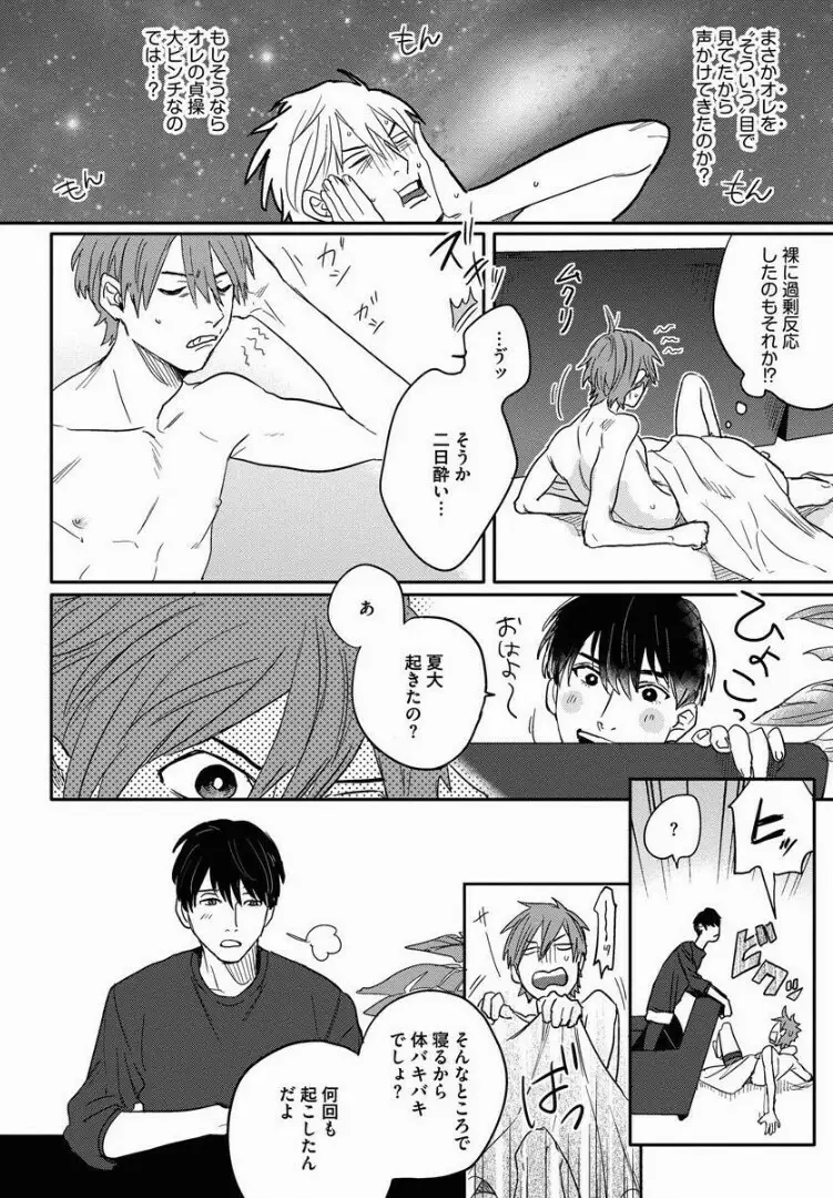 3ＬＤＫ、王子つき Page.41