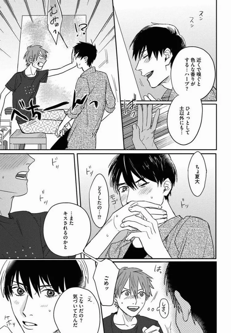 3ＬＤＫ、王子つき Page.50