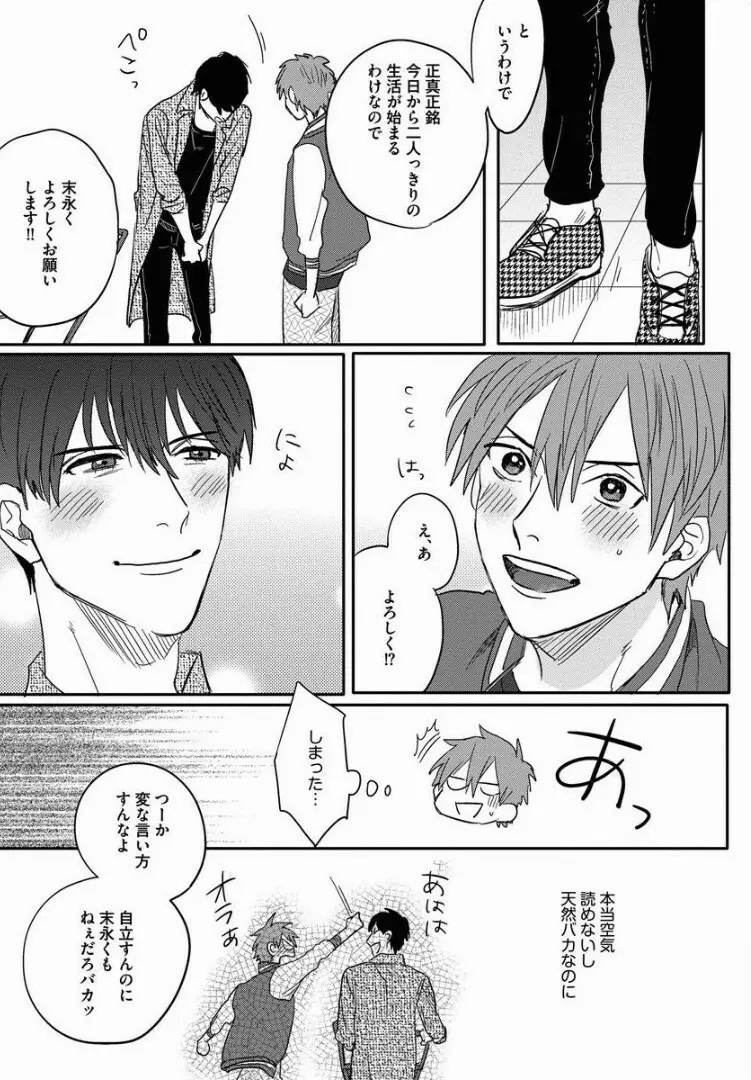 3ＬＤＫ、王子つき Page.60