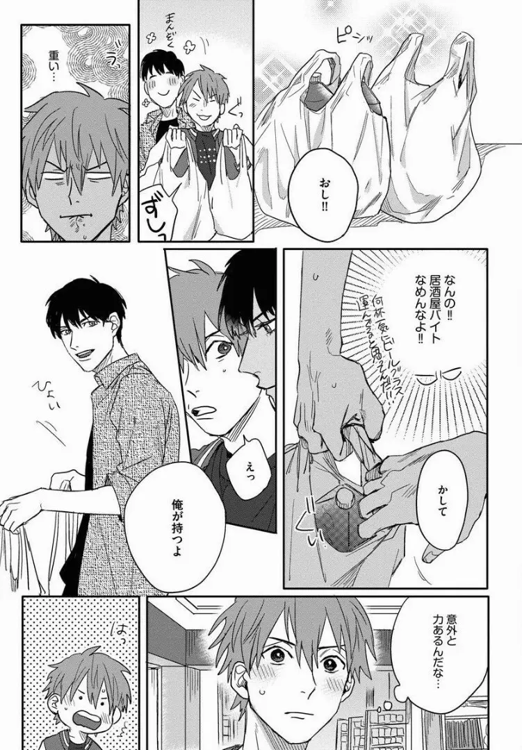 3ＬＤＫ、王子つき Page.62